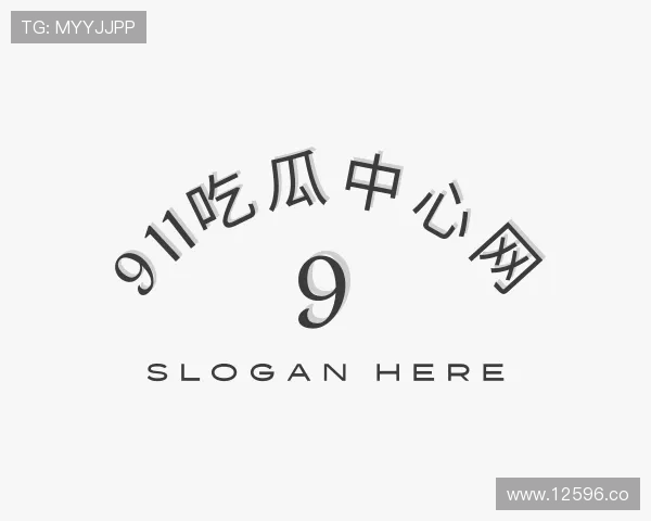 剖析911吃瓜中心网